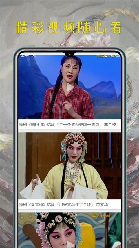 豫剧迷app官方版