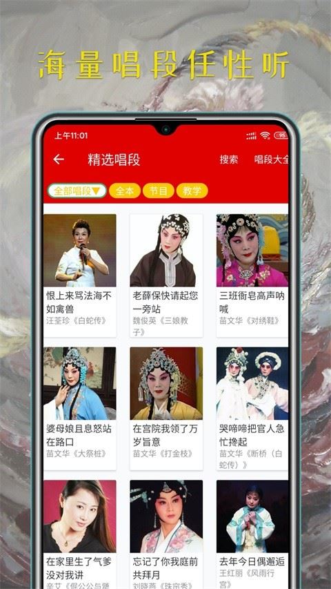 豫剧迷app官方版