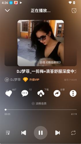 DJ串烧库