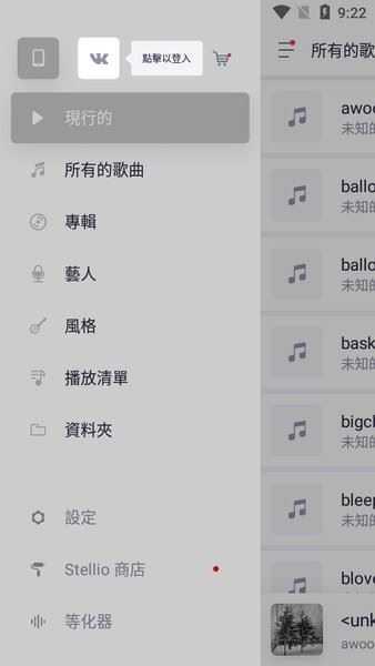 蜥蜴音乐播放器Stellio Player