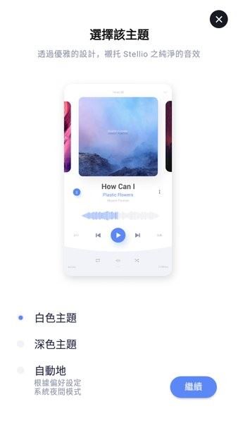 蜥蜴音乐播放器Stellio Player