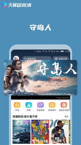 天翼超高清手机客户端