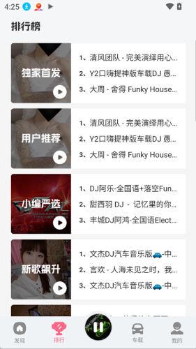 DJ串烧库