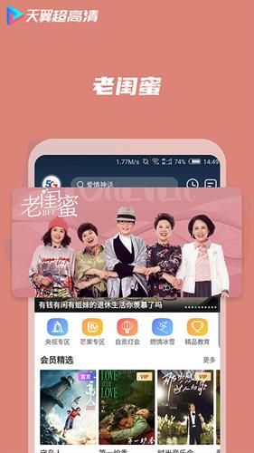 天翼超高清手机客户端