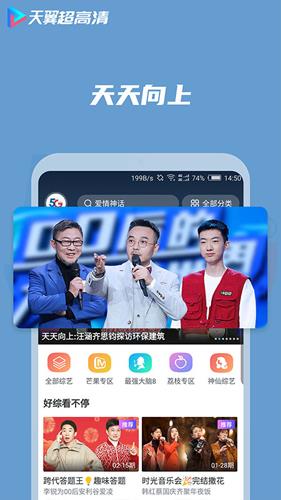 天翼超高清手机客户端
