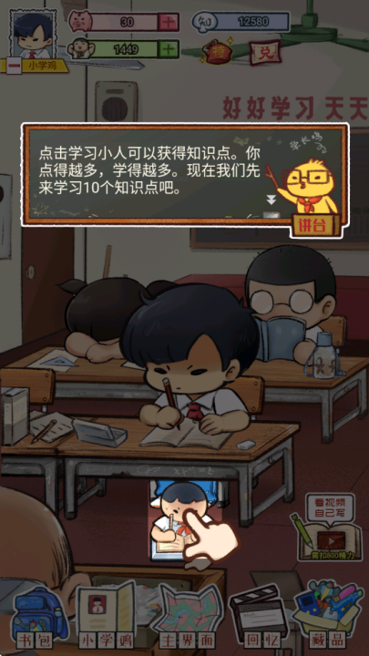 小学鸡