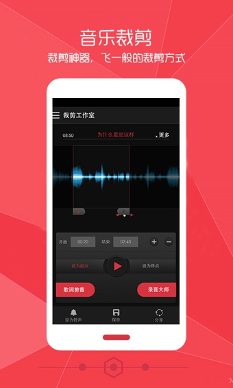 铃声裁剪大师