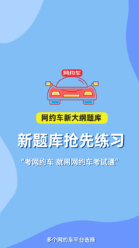 网约车考试通