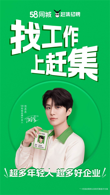 赶集招聘