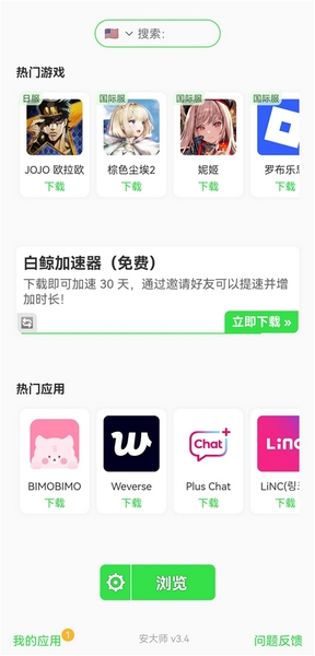 安大师xapk安装器