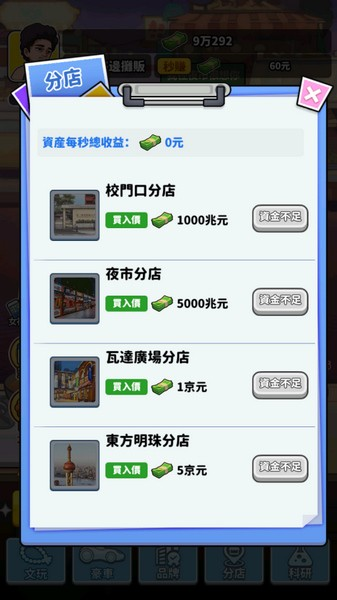 我要当食神最新版