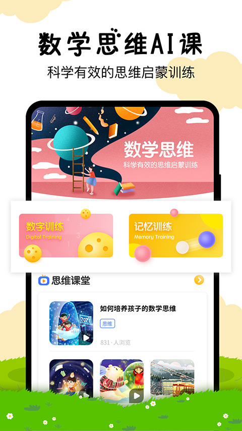 嘟嘟数学app安卓版
