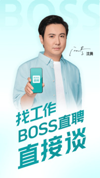 Boss直聘app最新版