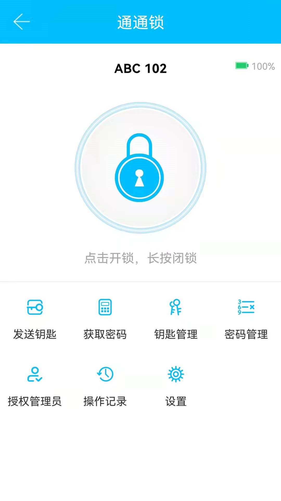 通通锁app官方最新版