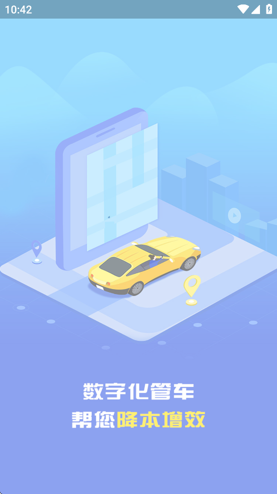 新途管车