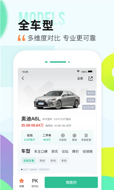 爱卡汽车app官方版