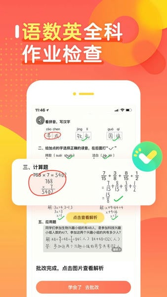 作业帮口算app最新版