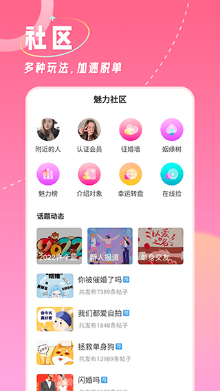 捡对象app官方最新版