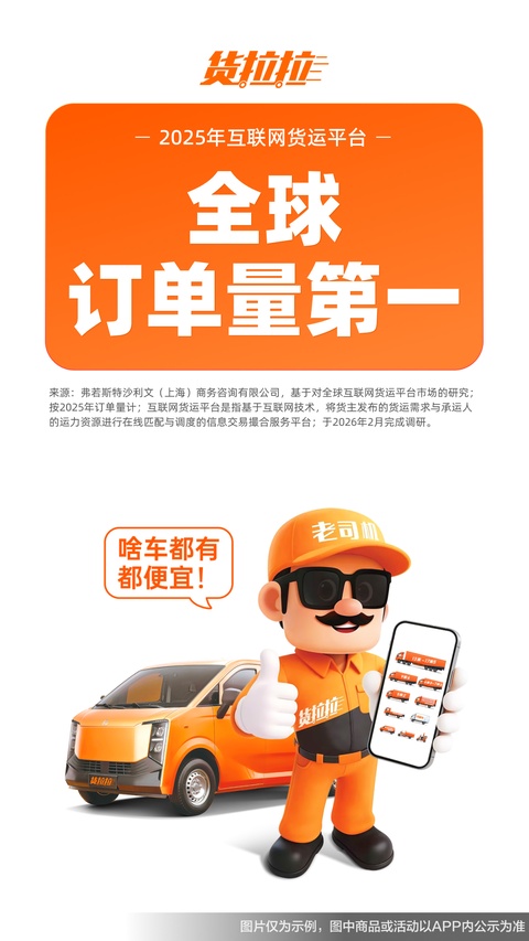 货拉拉货主版app下载