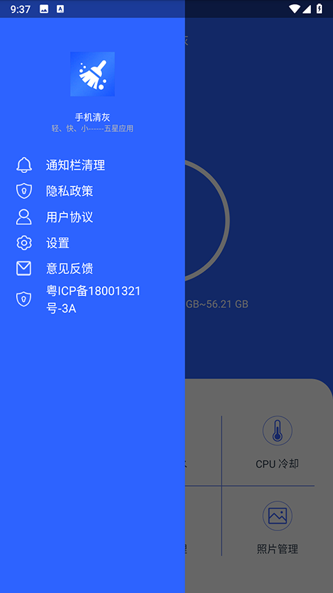 手机清灰