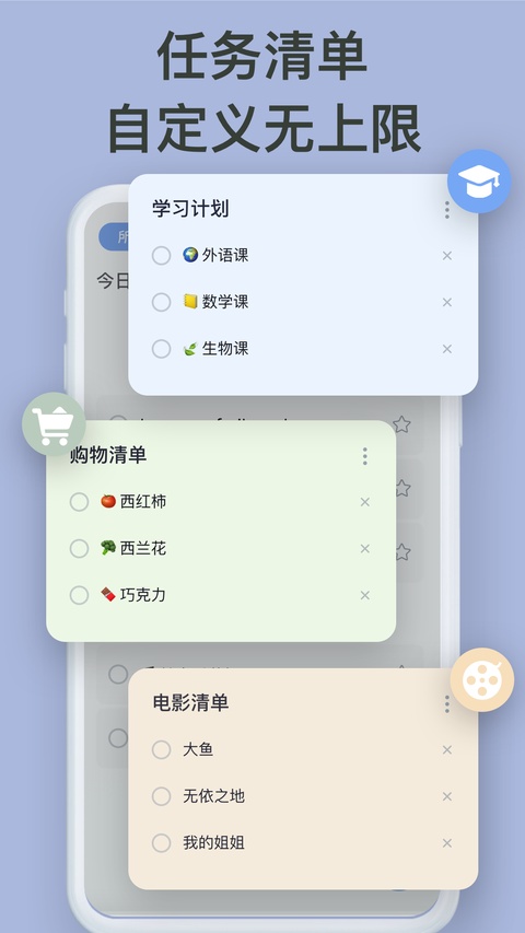 Todolist手机版
