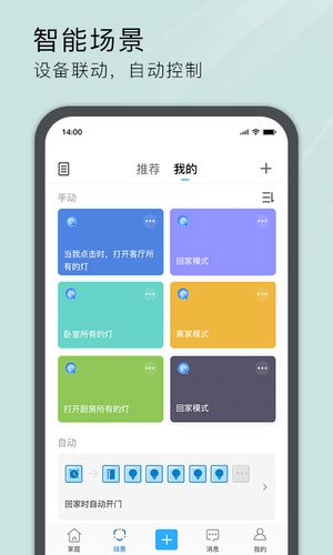易微联app官方最新版