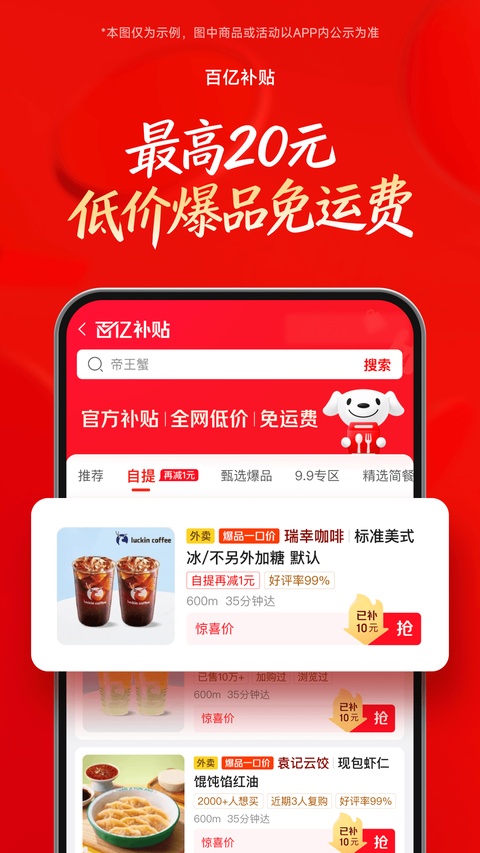 京东外卖app