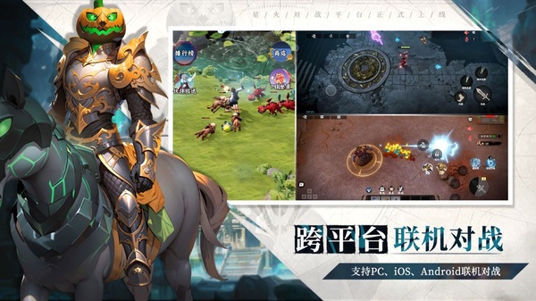 星火对战平台app官方版