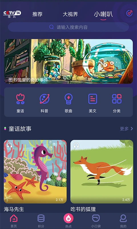 央视少儿app官方版