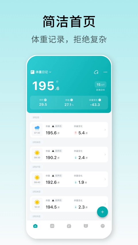 体重日记app最新版