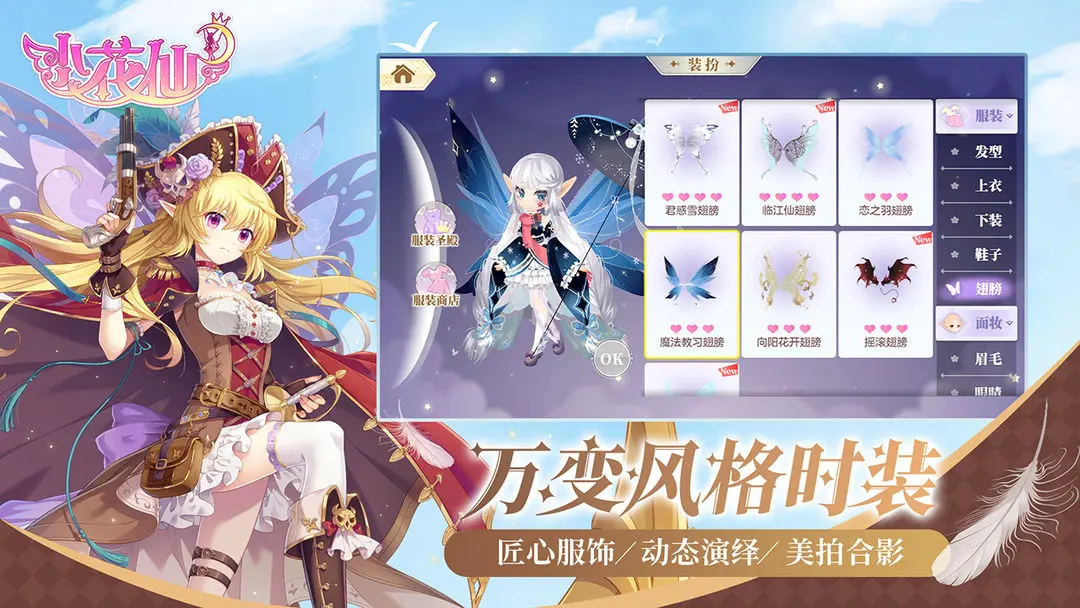 小花仙游戏官方版