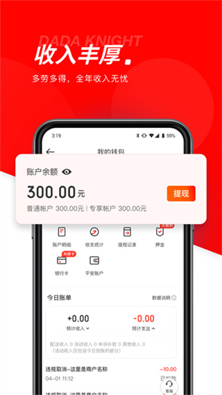 京东外卖骑手app官方最新版