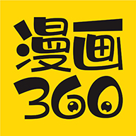 360漫画