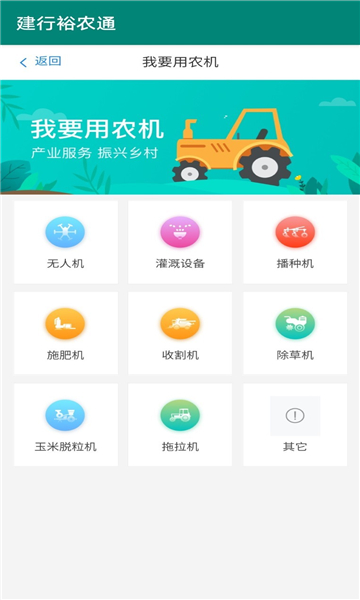 裕农通
