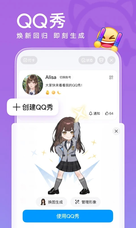 QQ聊天