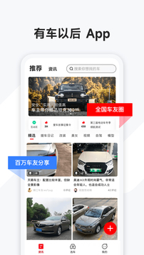 有车以后