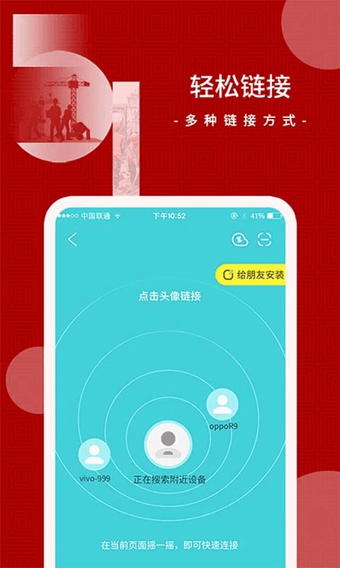 闪传app官方安卓版