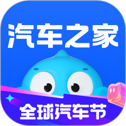 汽车之家app手机免费版