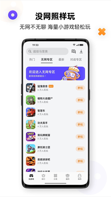 oppo小游戏