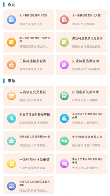 河南社保app安卓手机版