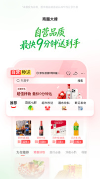 京东到家app官方版