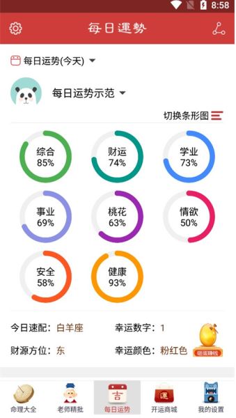 灵占算命八字星座