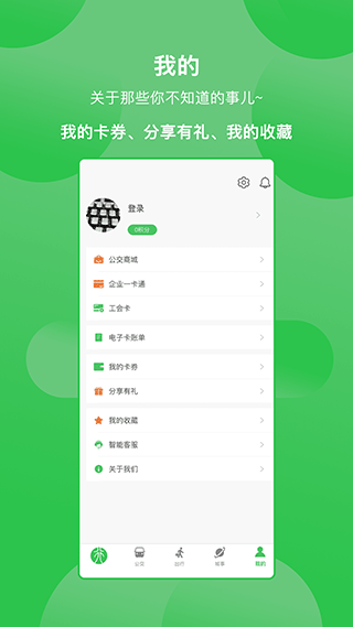 漯河公交app安卓版