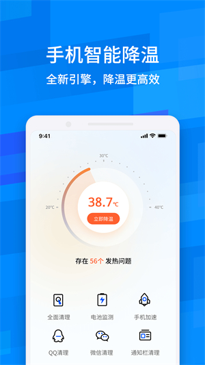 鲁大师降温神器app官方版