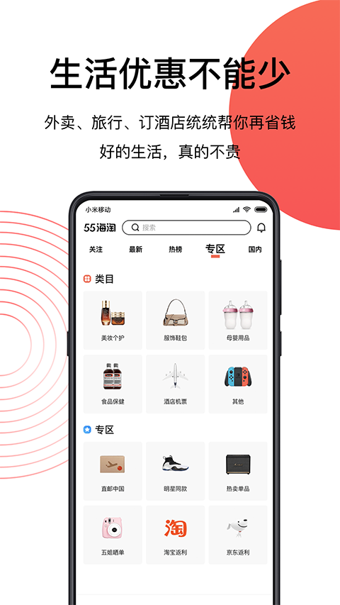 55海淘返利