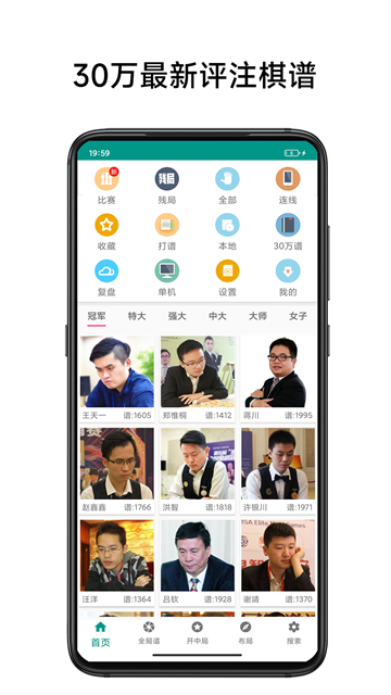 中国象棋棋谱app最新安卓版