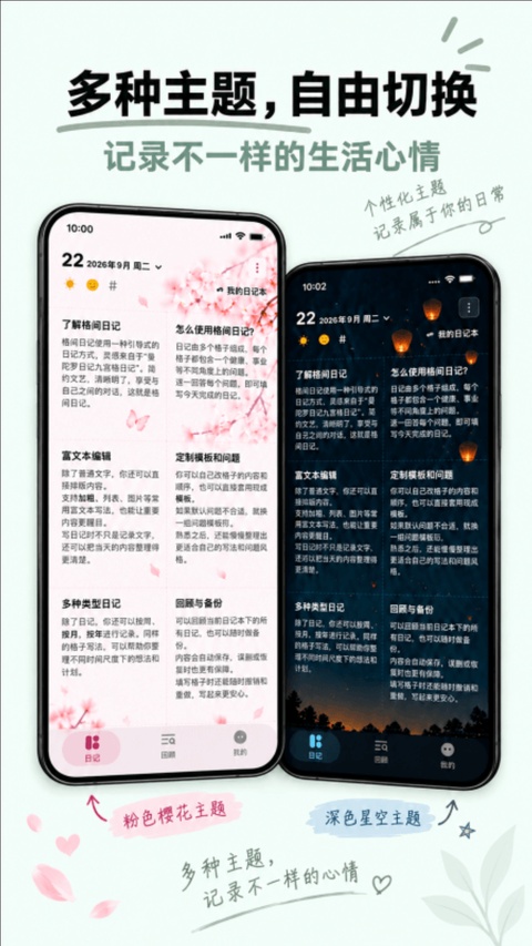 格间日记手机版