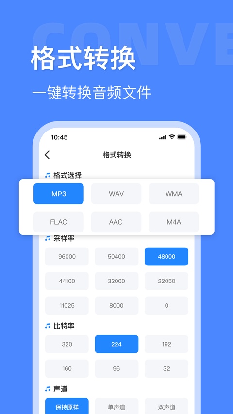 音频大师app手机免费版
