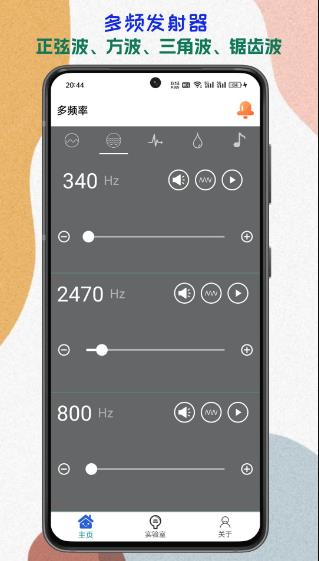 声音频率器