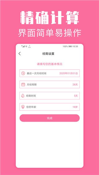 经期管家官方正版